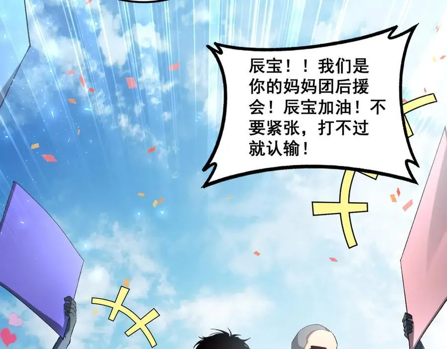 第66话 天云大比 第42页