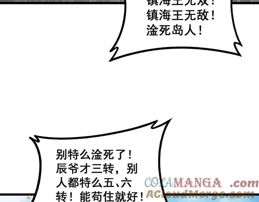第66话 天云大比 第45页