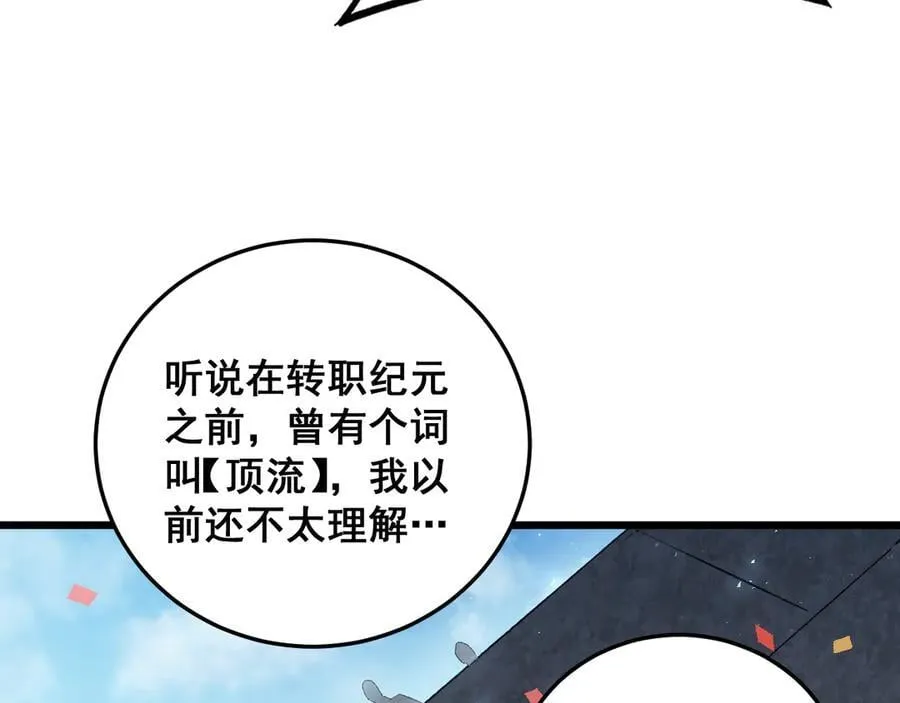 第66话 天云大比 第48页