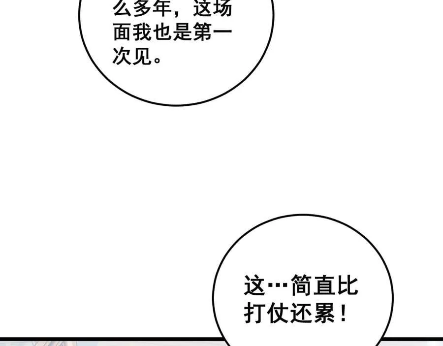 第66话 天云大比 第51页