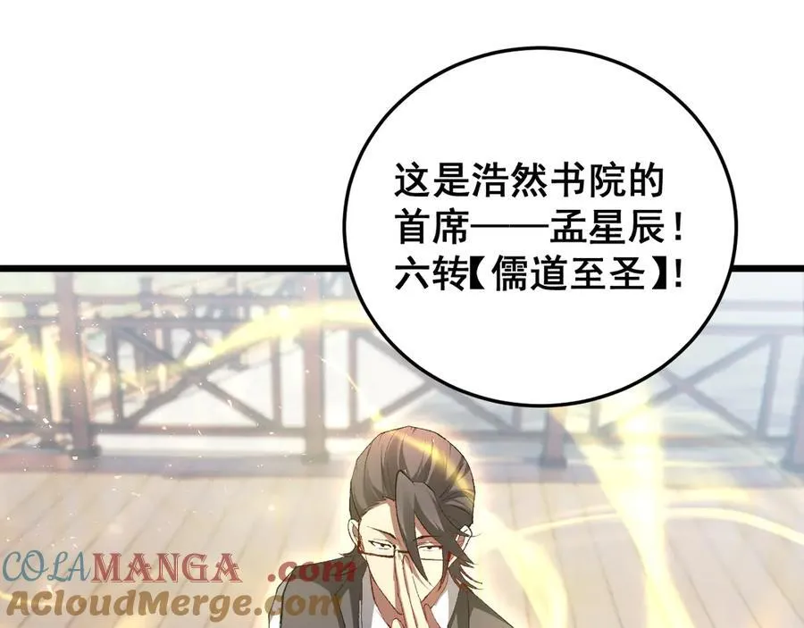 第66话 天云大比 第57页