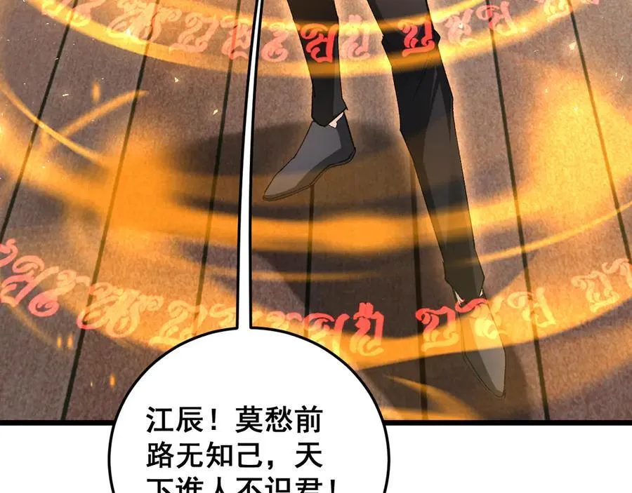 第66话 天云大比 第59页