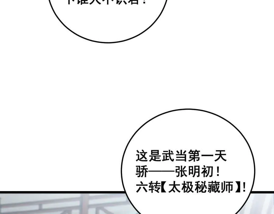 第66话 天云大比 第60页