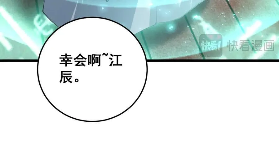 第66话 天云大比 第63页