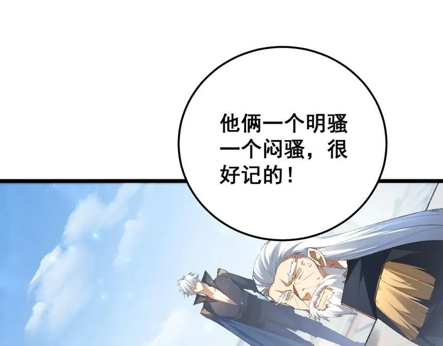 第66话 天云大比 第64页