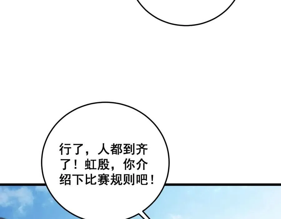 第66话 天云大比 第67页