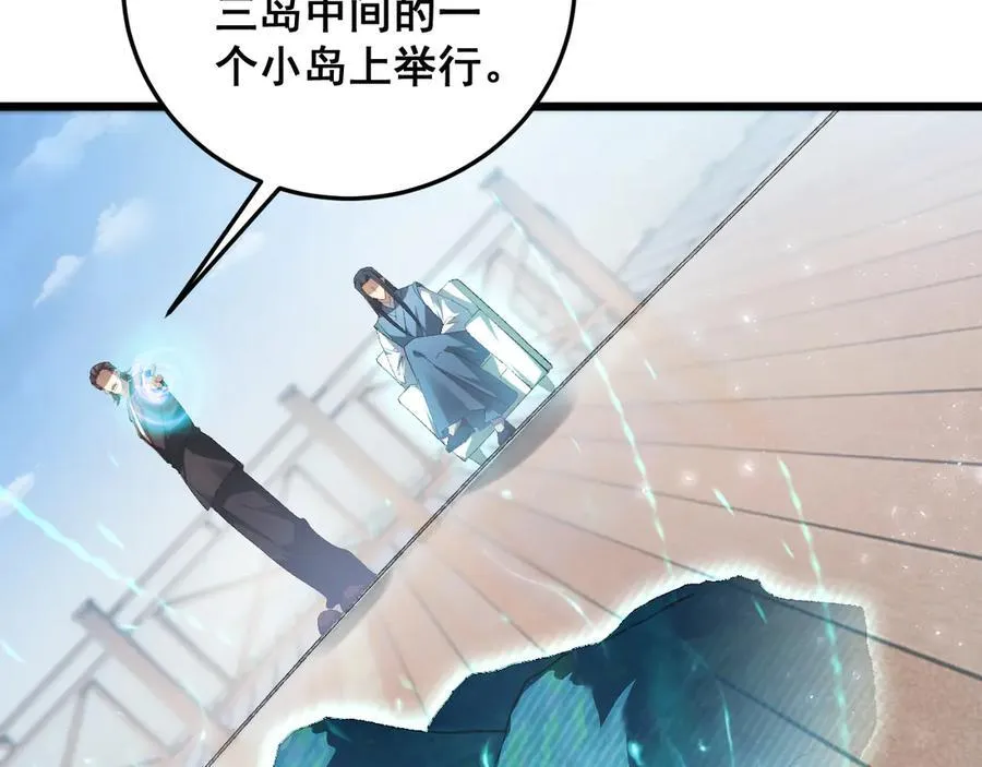 第66话 天云大比 第70页