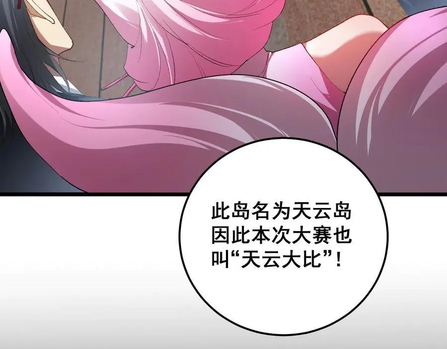 第66话 天云大比 第72页