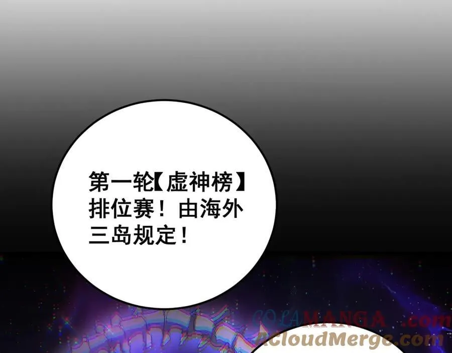 第66话 天云大比 第73页