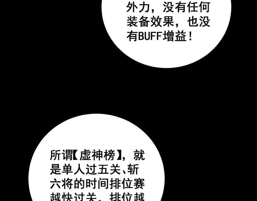 第66话 天云大比 第76页