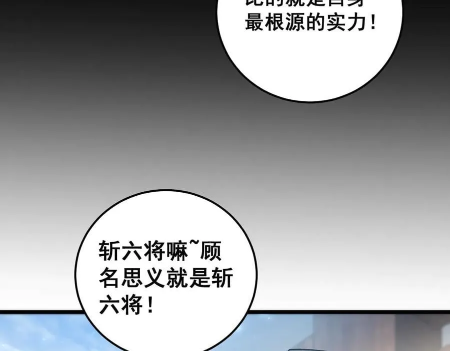 第66话 天云大比 第79页