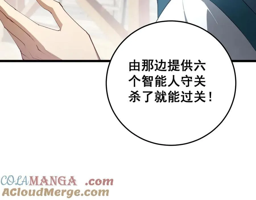 第66话 天云大比 第81页