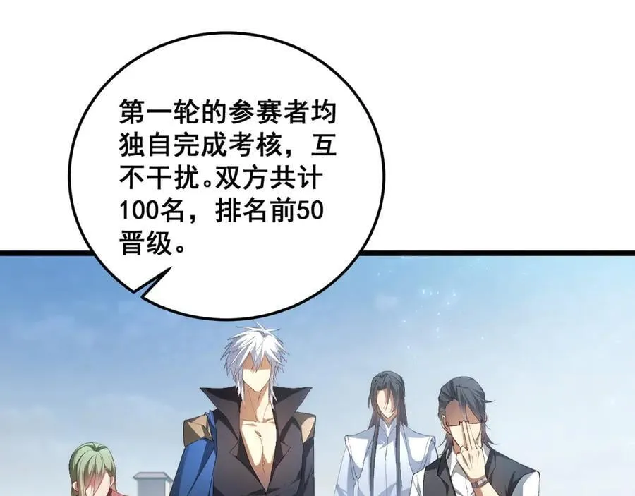 第66话 天云大比 第82页