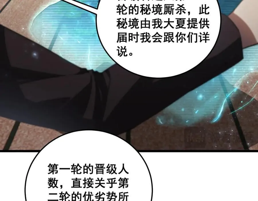 第66话 天云大比 第84页