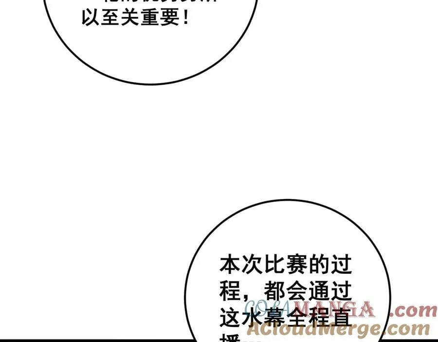 第66话 天云大比 第85页