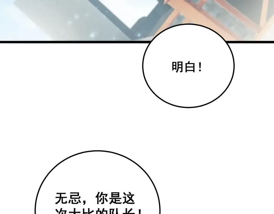 第66话 天云大比 第88页