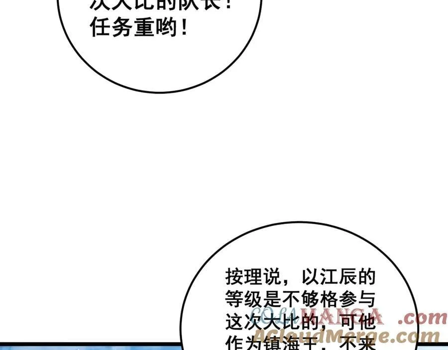 第66话 天云大比 第89页