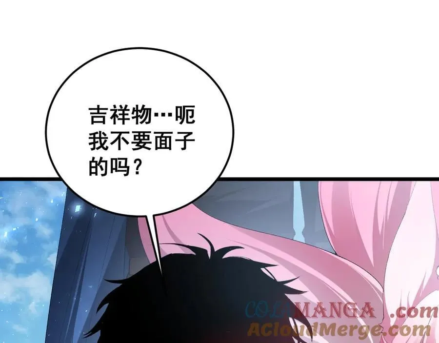 第66话 天云大比 第93页