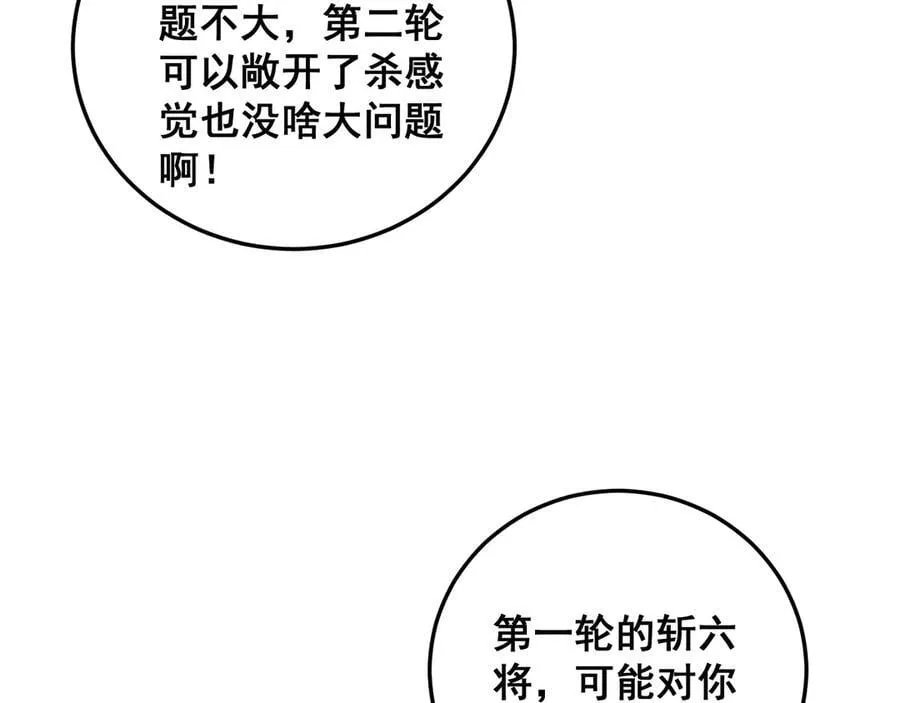 第66话 天云大比 第95页