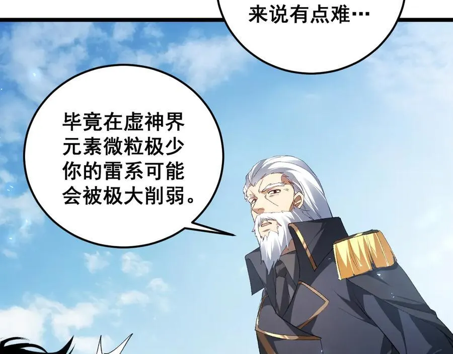 第66话 天云大比 第96页