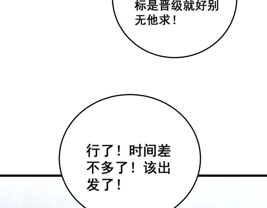 第66话 天云大比 第98页
