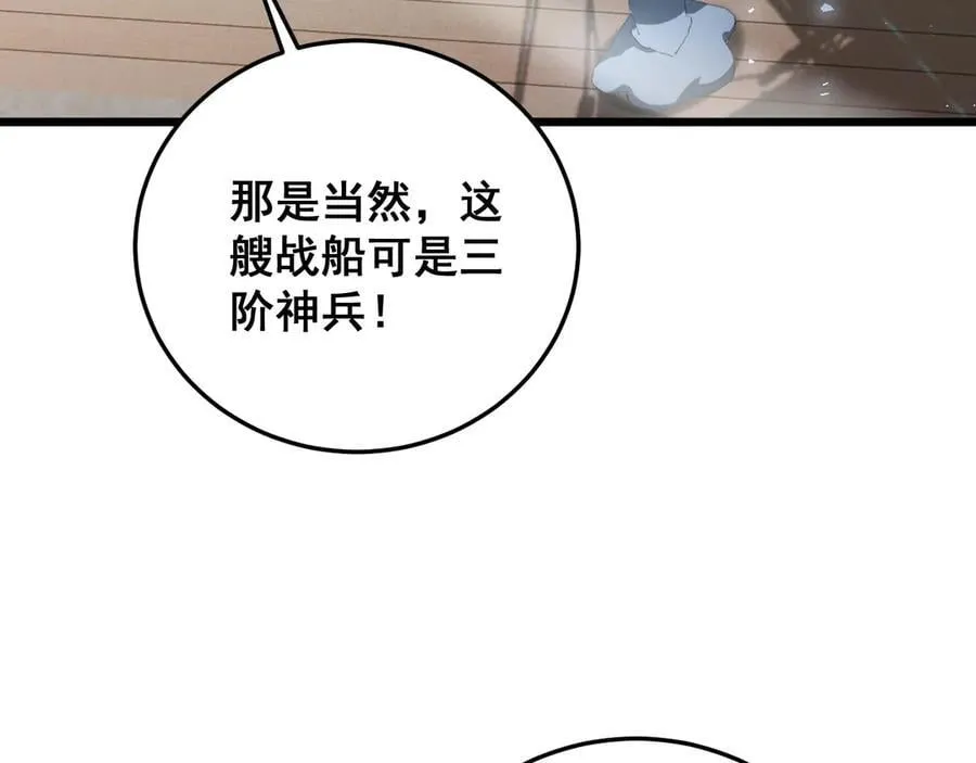 第66话 天云大比 第104页