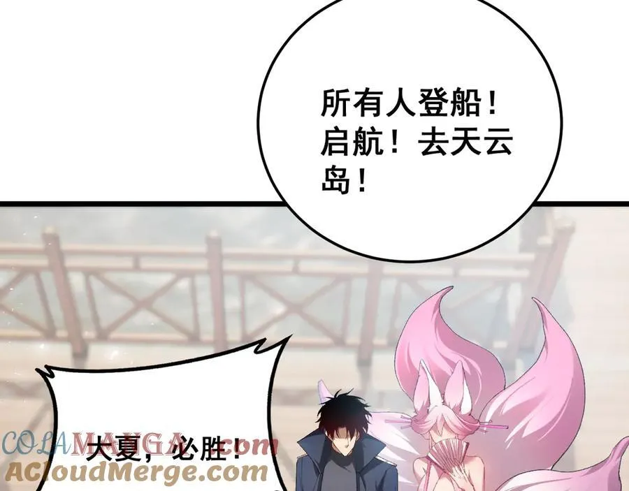第66话 天云大比 第105页