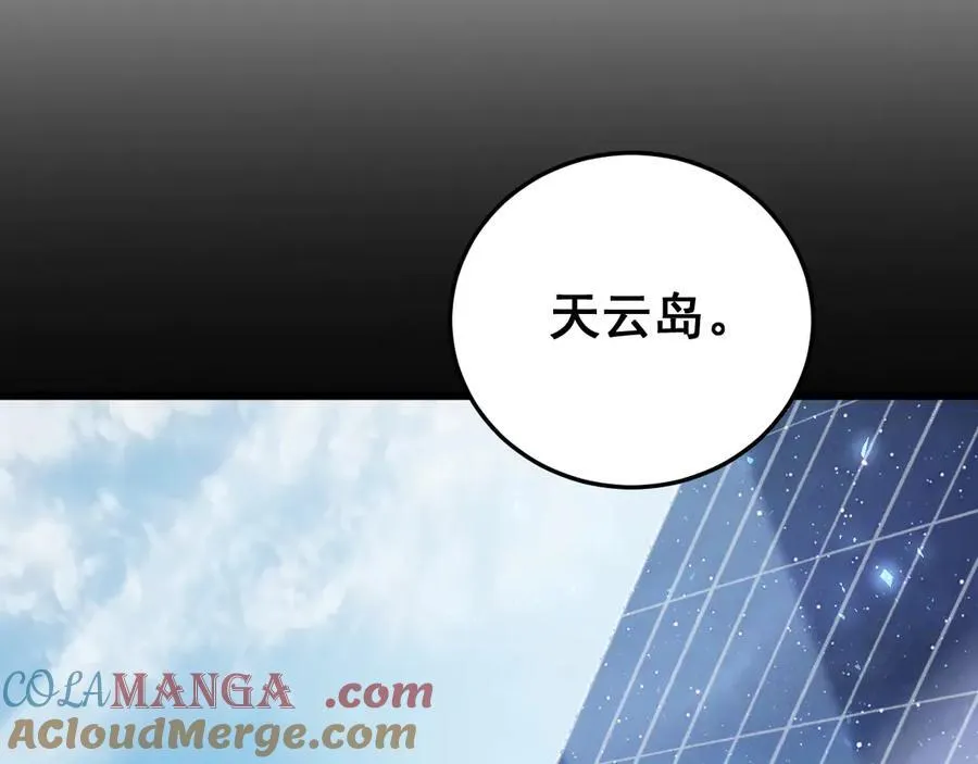 第66话 天云大比 第109页