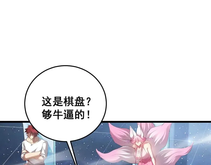 第66话 天云大比 第112页
