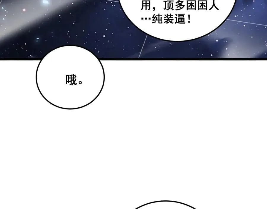 第66话 天云大比 第114页
