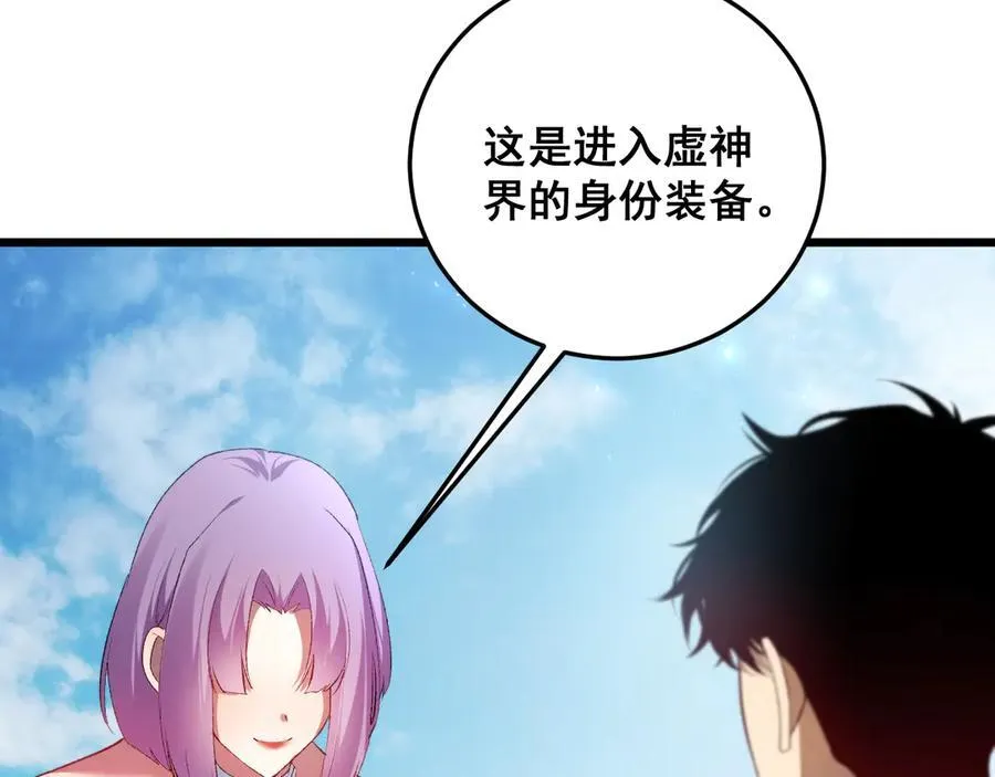 第66话 天云大比 第115页