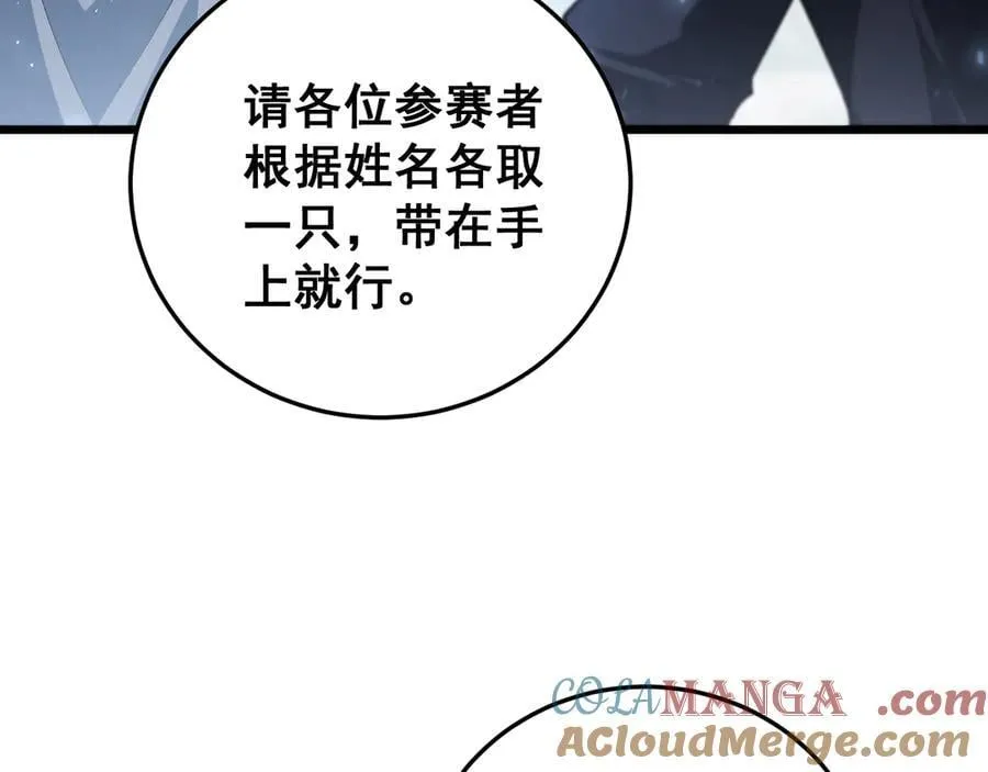 第66话 天云大比 第117页