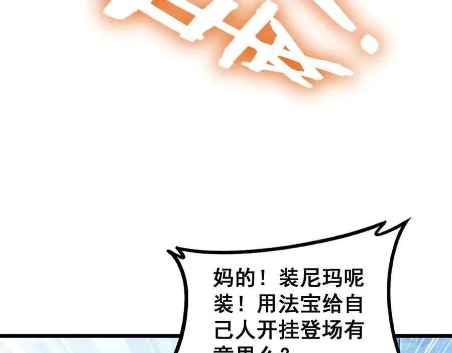 第66话 天云大比 第127页