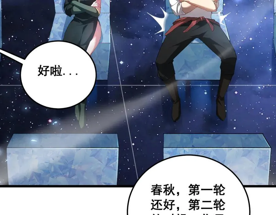 第66话 天云大比 第134页