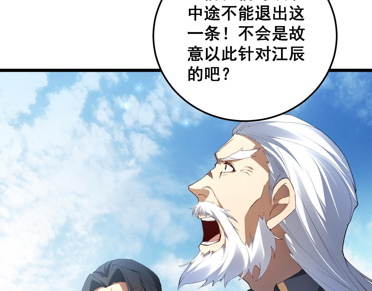 第67话 力之考核 第21页