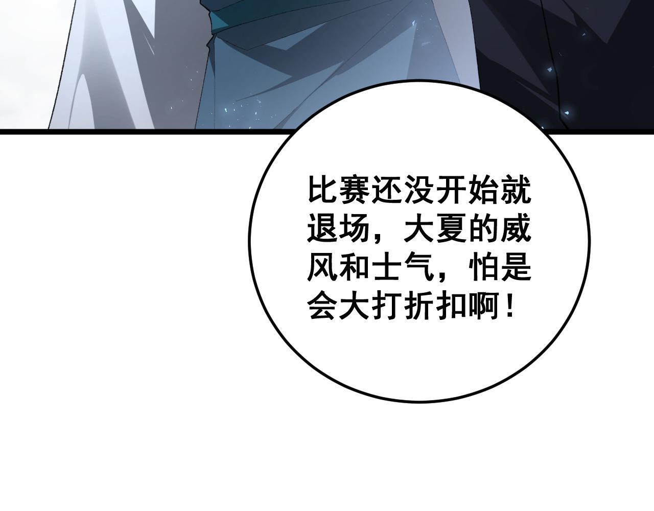 第67话 力之考核 第23页