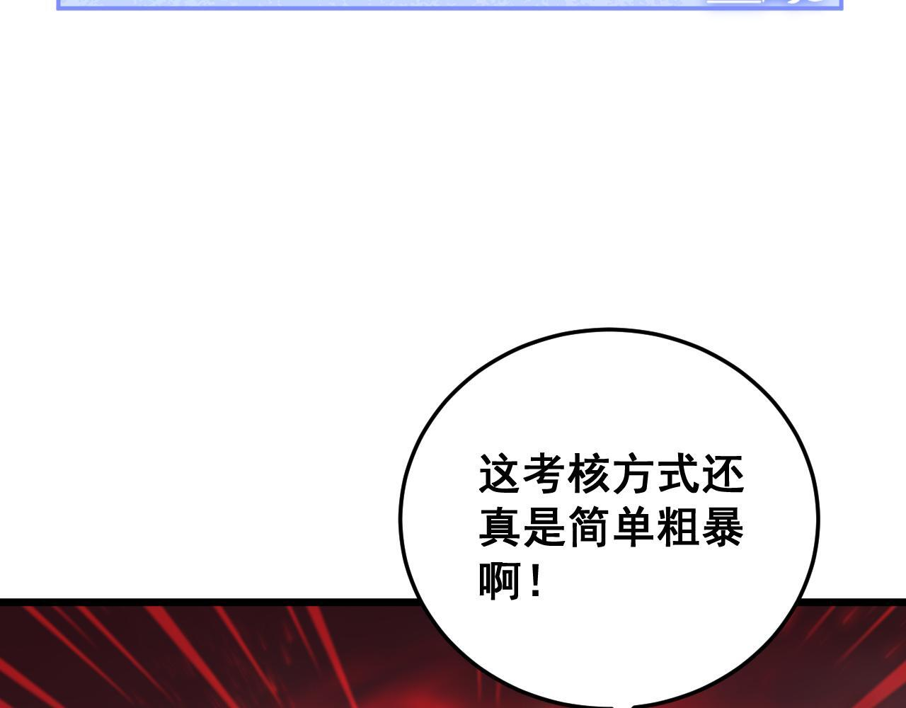 第67话 力之考核 第46页