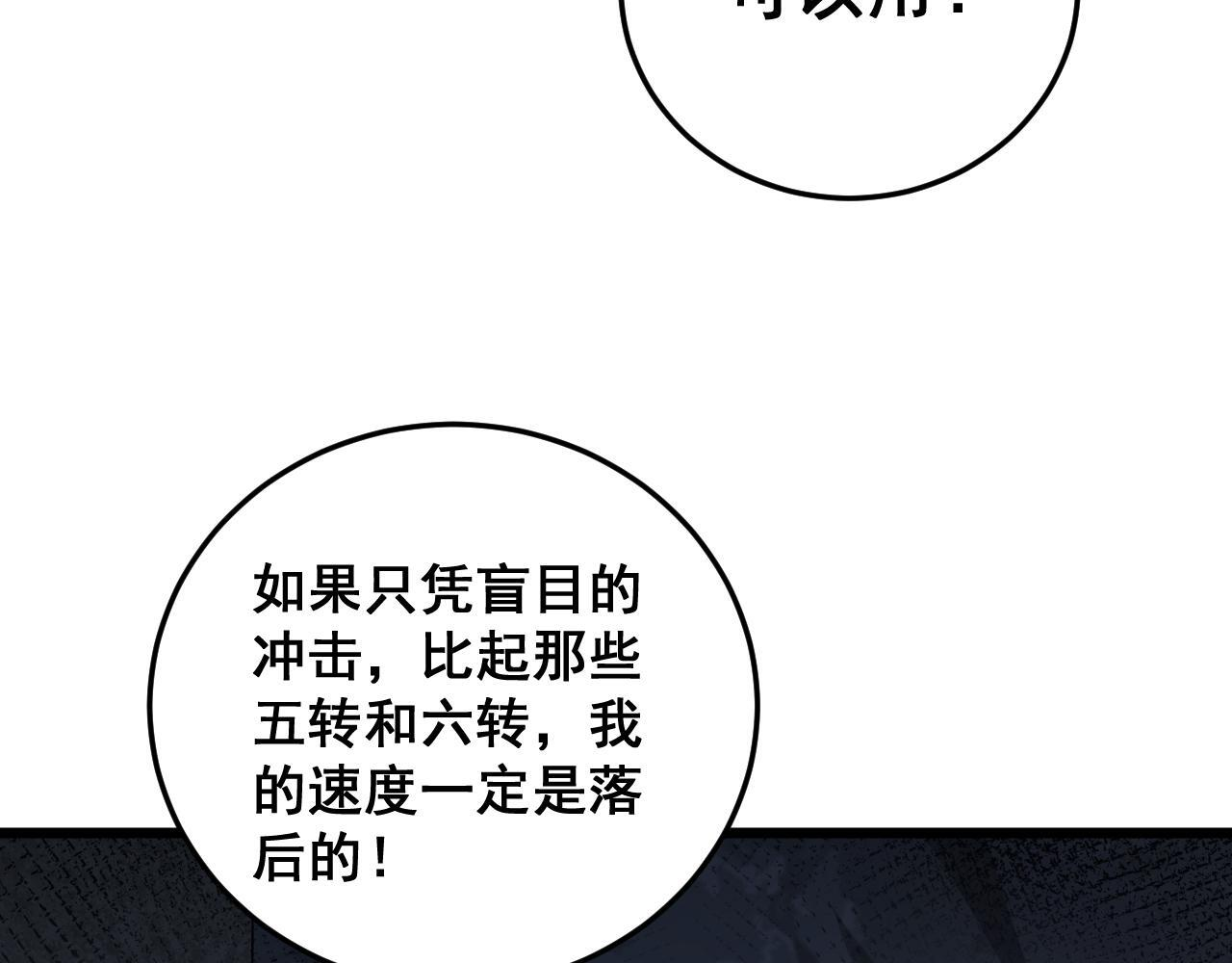 第67话 力之考核 第68页