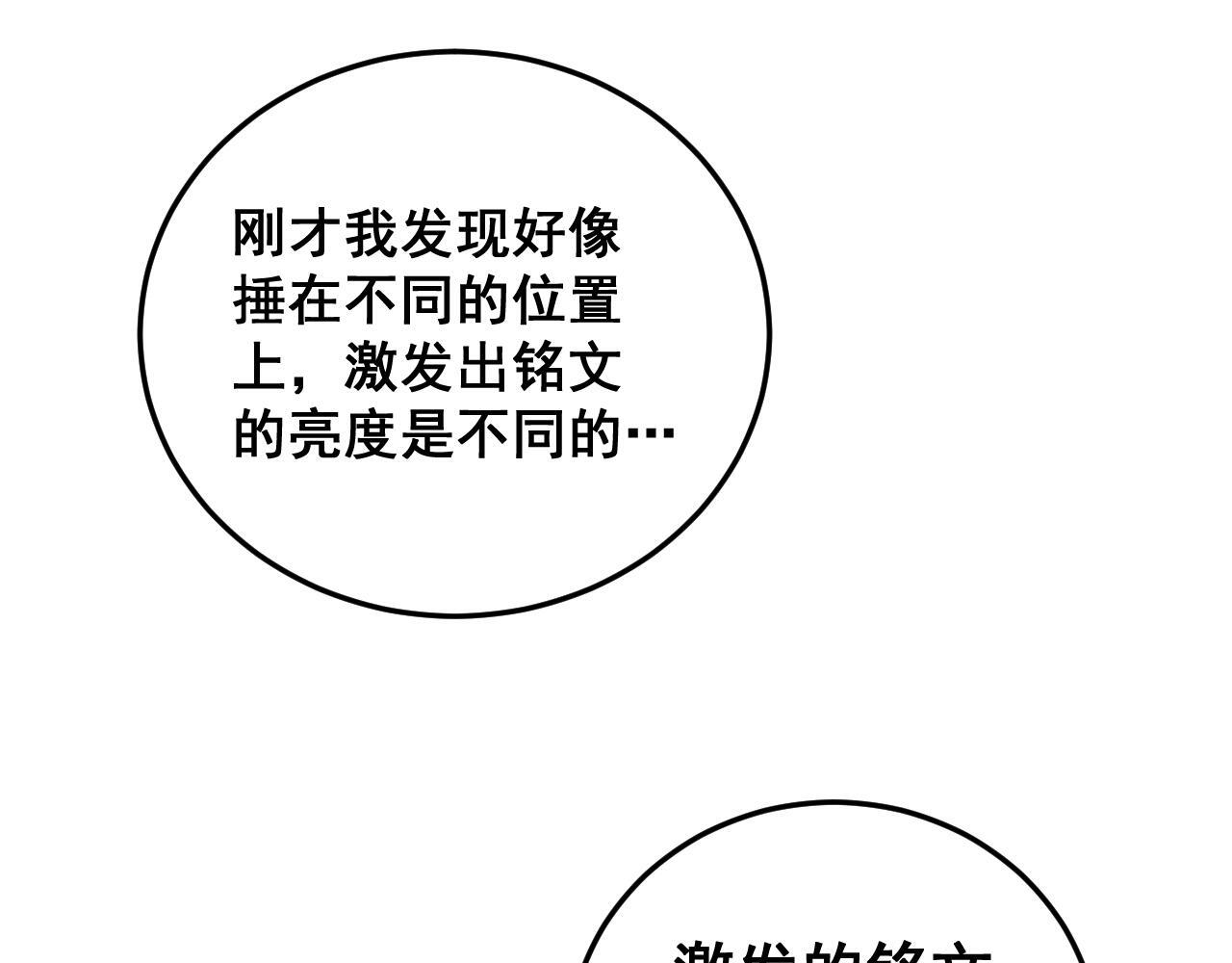 第67话 力之考核 第71页