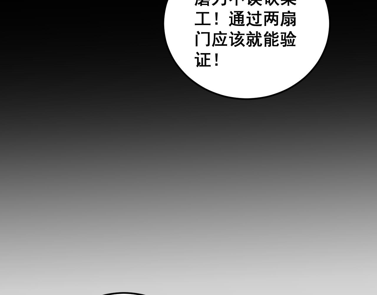 第67话 力之考核 第74页