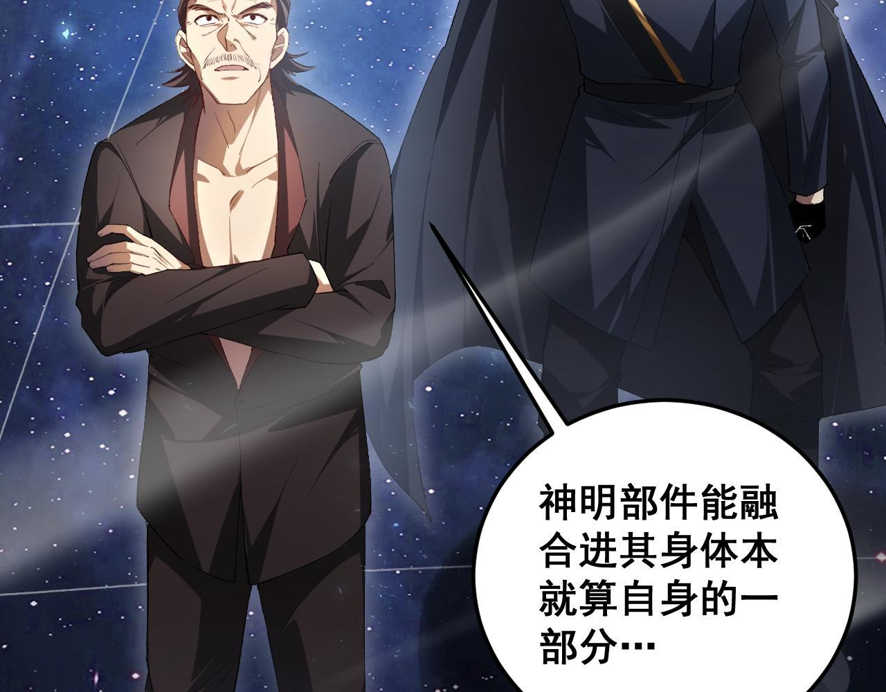 第67话 力之考核 第79页