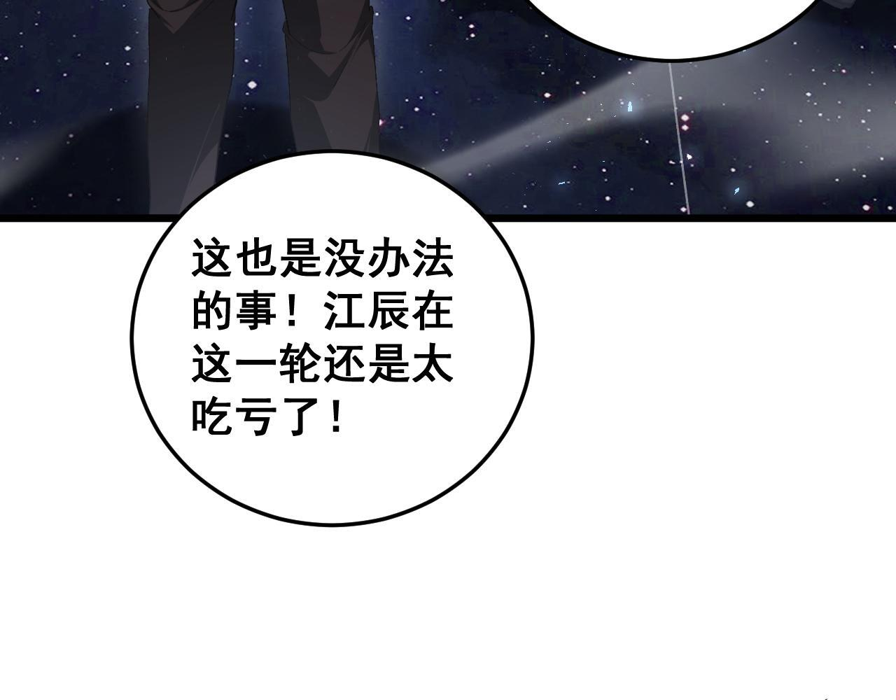 第67话 力之考核 第80页