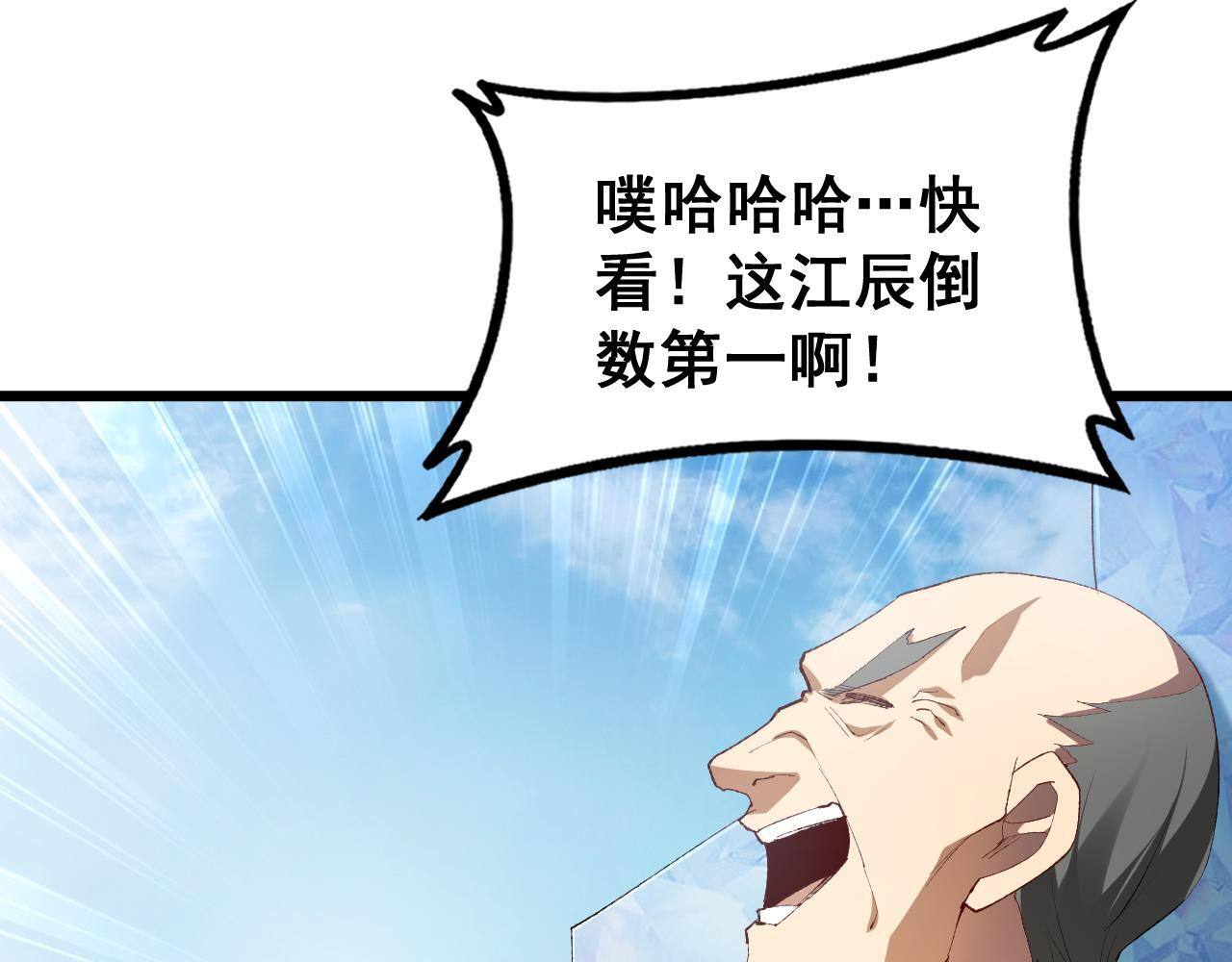 第67话 力之考核 第81页