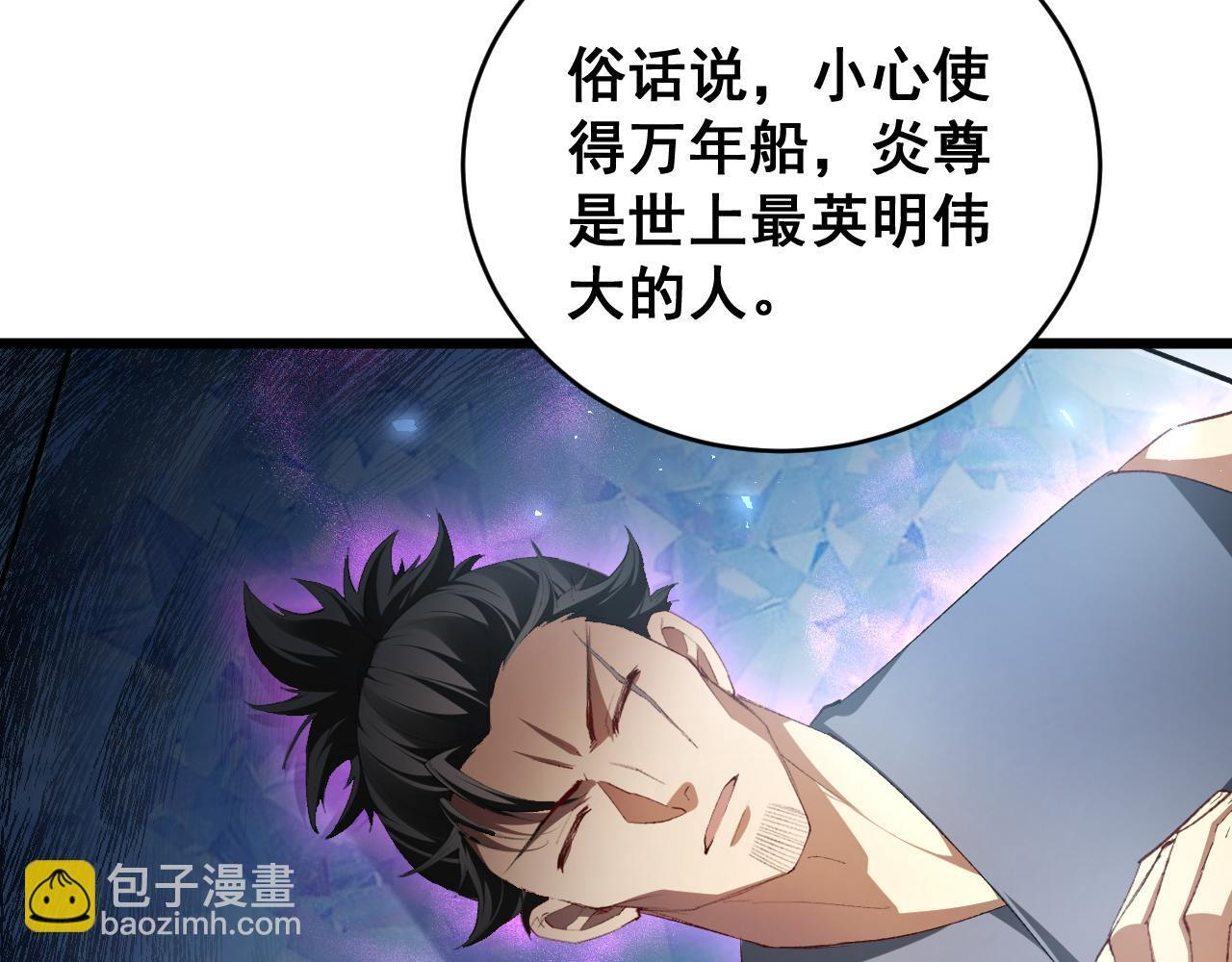 第67话 力之考核 第84页