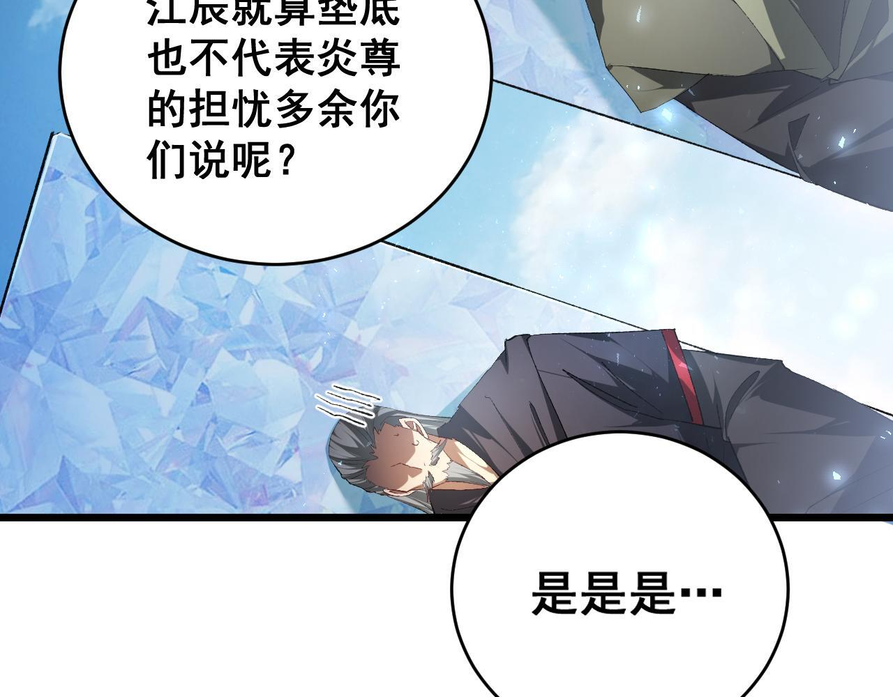 第67话 力之考核 第86页