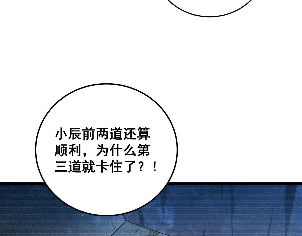 第67话 力之考核 第87页