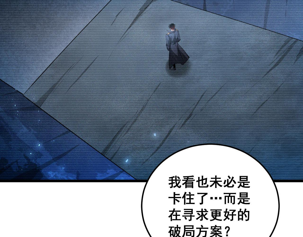 第67话 力之考核 第88页