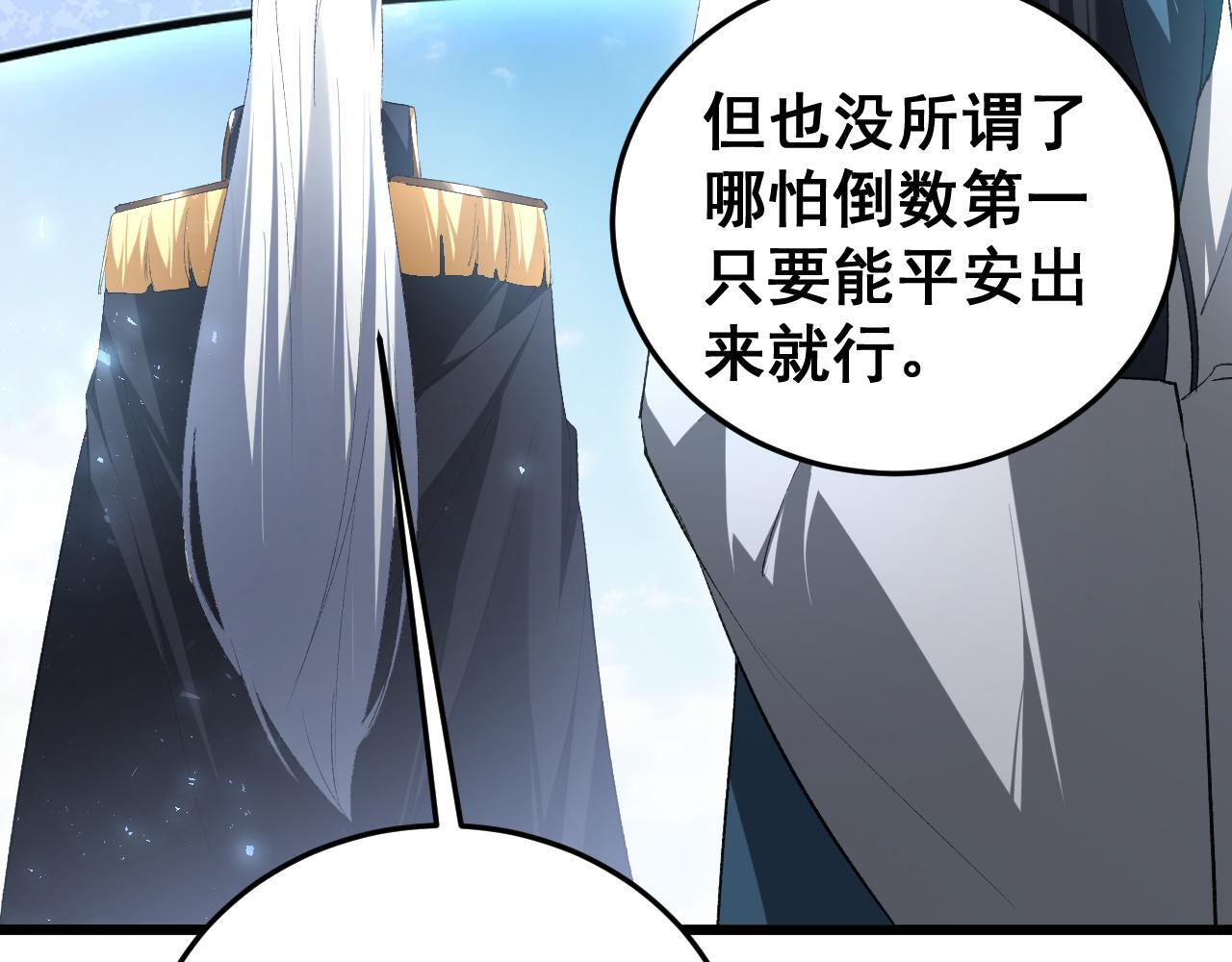 第67话 力之考核 第91页