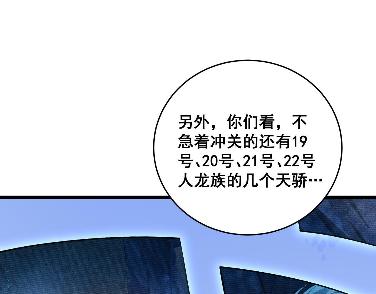 第67话 力之考核 第93页