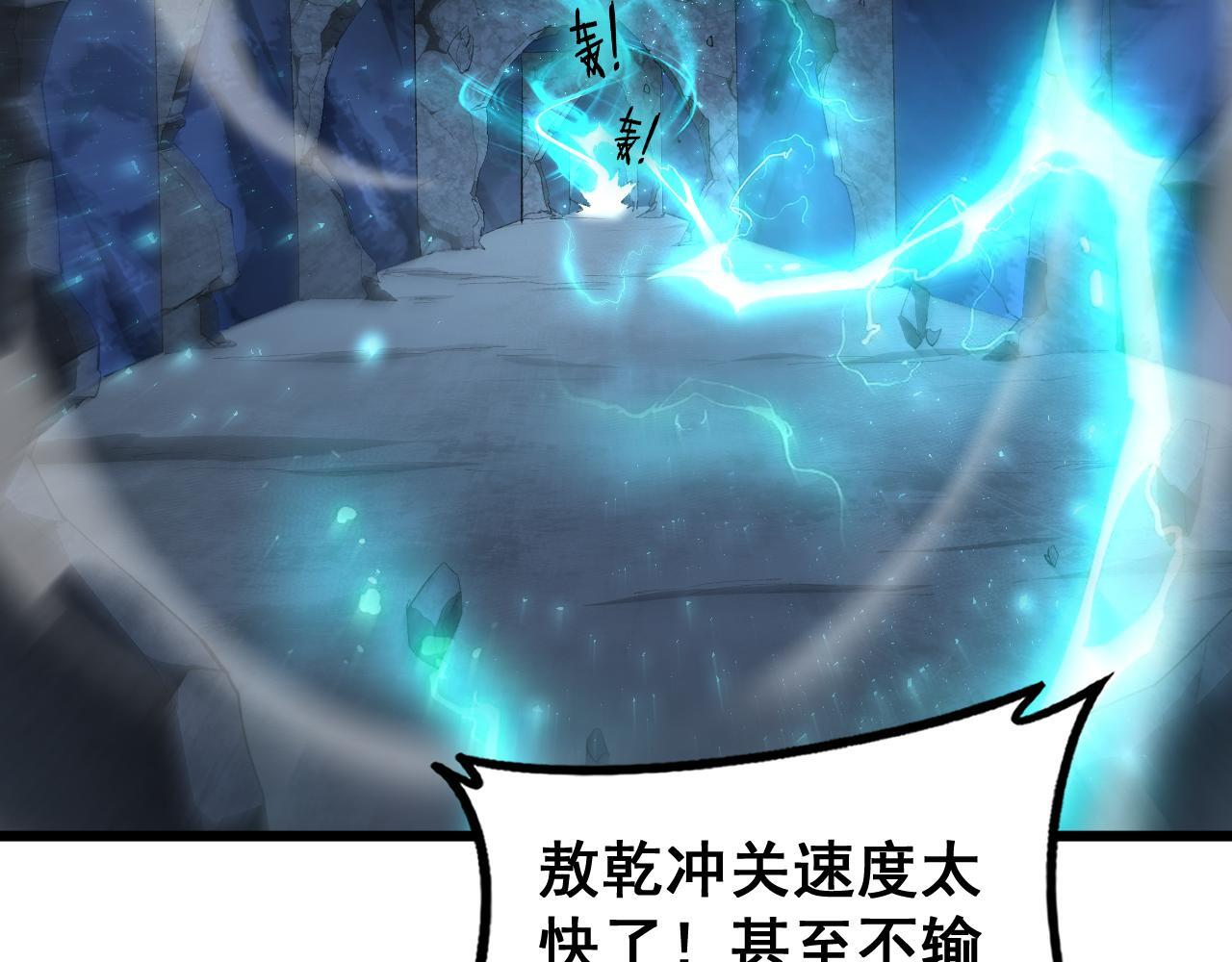 第67话 力之考核 第101页